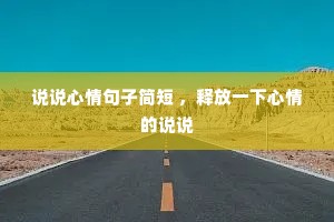 ˵˵������Ӽ�� ���ͷ�һ�������˵˵