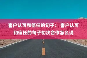 �ͻ��Ͽɺ����εľ��ӣ� �ͻ��Ͽɺ����εľ��ӳ��κ�����ô˵