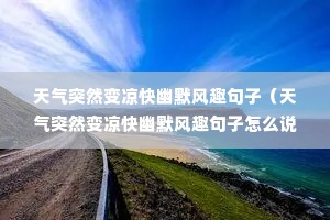 ����ͻȻ��������Ĭ��Ȥ���ӣ�����ͻȻ��������Ĭ��Ȥ������ô˵��