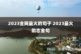 2023ȫ�����ľ��� 2023�����־���