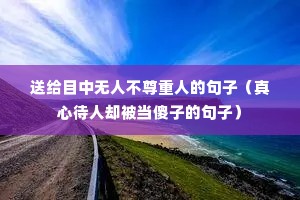 �͸�Ŀ�����˲������˵ľ��ӣ����Ĵ���ȴ����ɵ�ӵľ��ӣ�