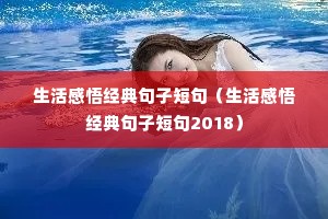 ������򾭵���Ӷ̾䣨������򾭵���Ӷ̾�2018��