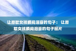 ��ԭ��Ů��˲������ľ��ӣ� ��ԭ��Ů��˲������ľ���ͼƬ