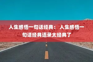 ��������һ�仰���䣺 ��������һ�仰������¼̫������