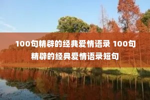 100侫ٵľ䰮¼ 100侫ٵľ䰮¼̾