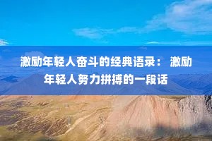 ���������˷ܶ��ľ�����¼�� ����������Ŭ��ƴ����һ�λ�