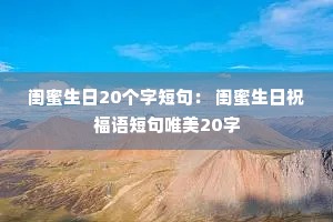 ��������20���ֶ̾䣺 ��������ף����̾�Ψ��20��