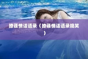 ��ɧ�黰��¼����ɧ�黰��¼��Ц��