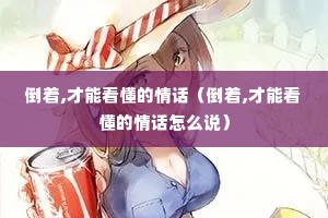 ����,���ܿ������黰������,���ܿ������黰��ô˵��