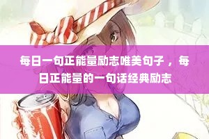 ÿ��һ����������־Ψ������ ��ÿ����������һ�仰������־