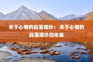 ��������Ķ���ժ���� ��������Ķ���ժ�����꼶