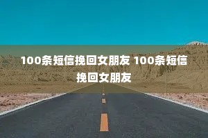 100���������Ů���� 100���������Ů����