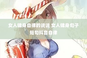 Ů�˽������ɵ�˵˵ Ů�˽������Ӷ̾䶶������