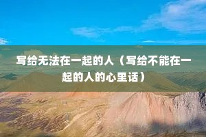 д���޷���һ����ˣ�д��������һ����˵����ﻰ��