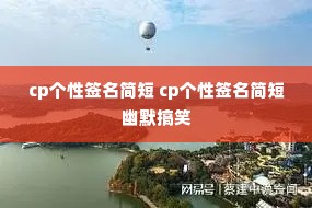 cp����ǩ����� cp����ǩ�������Ĭ��Ц