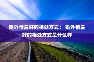 ��������õ��ദ��ʽ�� ��������õ��ദ��ʽ��ʲô��