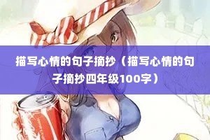 ��д����ľ���ժ������д����ľ���ժ�����꼶100�֣�