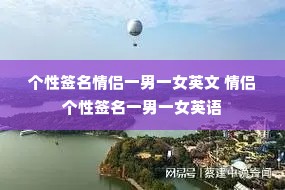 ����ǩ������һ��һŮӢ�� ���¸���ǩ��һ��һŮӢ��