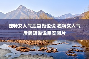 ����Ů�����ʼ��˵˵ ����Ů�����ʼ��˵˵�簲ͼƬ