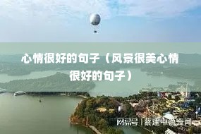 ����ܺõľ��ӣ��羰��������ܺõľ��ӣ�