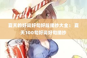 ����ĺôʺþ�ö�ժ����ȫ�� ����100��ôʺþ�ժ��