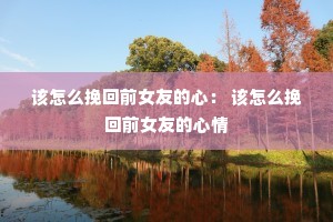 ����ô���ǰŮ�ѵ��ģ� ����ô���ǰŮ�ѵ�����