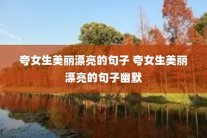 ��Ů������Ư���ľ��� ��Ů������Ư���ľ�����Ĭ