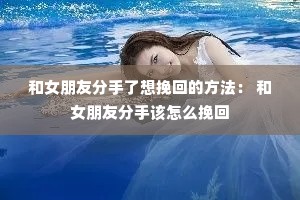 ��Ů���ѷ���������صķ����� ��Ů���ѷ��ָ���ô���