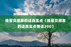 ����Ů���ѵĻ���ʵ�㣨����Ů���ѵĻ���ʵ���黰200��