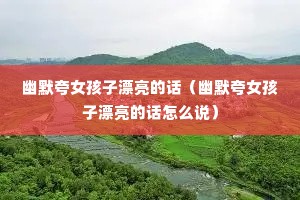 ��Ĭ��Ů����Ư���Ļ�����Ĭ��Ů����Ư���Ļ���ô˵��