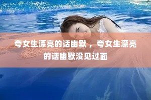 ��Ů��Ư���Ļ���Ĭ ����Ů��Ư���Ļ���Ĭû������