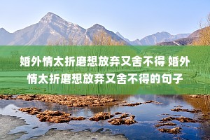 ������̫��ĥ��������᲻�� ������̫��ĥ��������᲻�õľ���