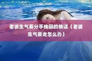 ��������Ҫ������ص��黰����������Ҫ����ô�죩