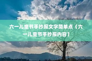 ��һ��ͯ���ֳ������ּ򵥵㣨��һ��ͯ���ֳ������ݣ�