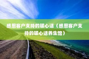 �ж��ͻ�֧�ֵ�ů�Ļ����ж��ͻ�֧�ֵ�ů�Ļ������ݣ�