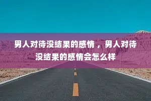 ���˶Դ�û����ĸ��� �����˶Դ�û����ĸ������ô��