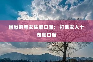 ��Ĭ�Ŀ�Ů��˳��� ��Ů��ʮ��˳����