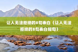 �����޷��ܾ���8����ף������޷��ܾ���8����׶̾䣩